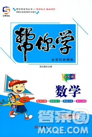 西安出版社2020年帮你学全讲归纳精练四年级上册数学BS北师版参考答案