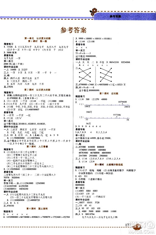 西安出版社2020年帮你学全讲归纳精练四年级上册数学BS北师版参考答案