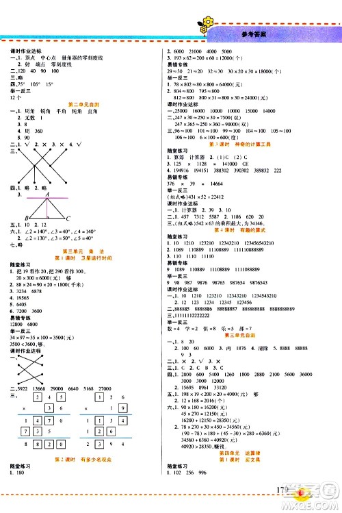 西安出版社2020年帮你学全讲归纳精练四年级上册数学BS北师版参考答案