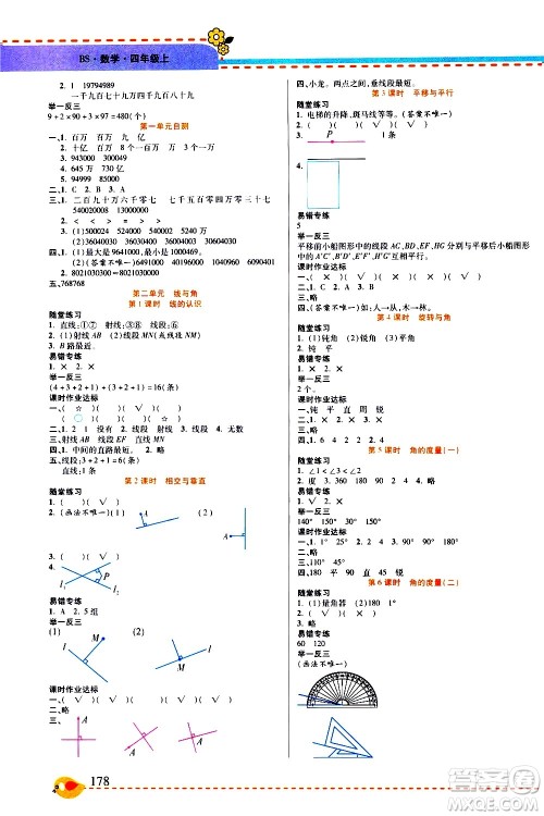 西安出版社2020年帮你学全讲归纳精练四年级上册数学BS北师版参考答案