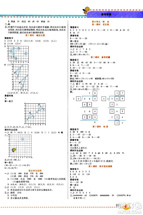 西安出版社2020年帮你学全讲归纳精练四年级上册数学BS北师版参考答案