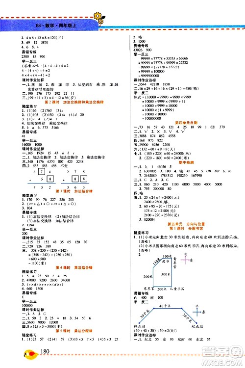 西安出版社2020年帮你学全讲归纳精练四年级上册数学BS北师版参考答案