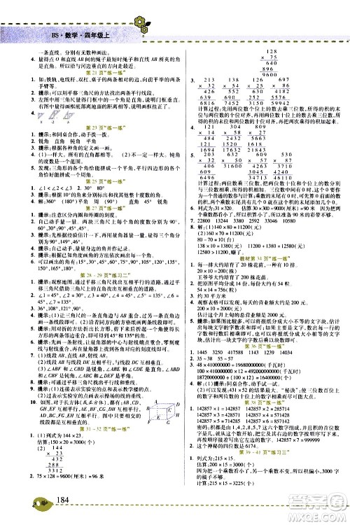 西安出版社2020年帮你学全讲归纳精练四年级上册数学BS北师版参考答案