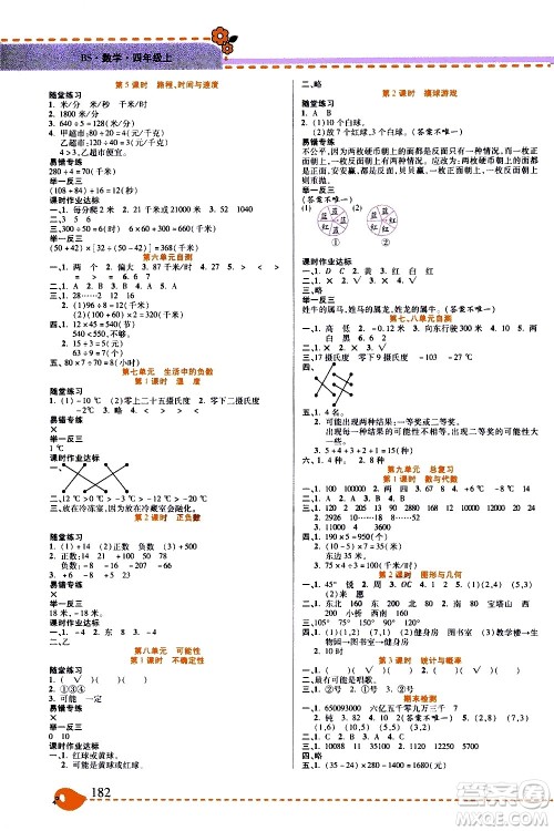 西安出版社2020年帮你学全讲归纳精练四年级上册数学BS北师版参考答案