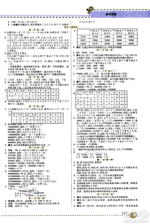 西安出版社2020年帮你学全讲归纳精练四年级上册数学BS北师版参考答案