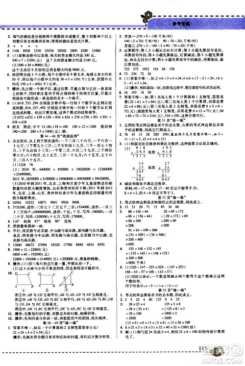 西安出版社2020年帮你学全讲归纳精练四年级上册数学BS北师版参考答案