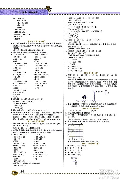 西安出版社2020年帮你学全讲归纳精练四年级上册数学BS北师版参考答案