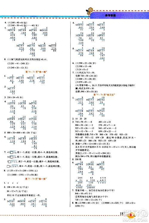 西安出版社2020年帮你学全讲归纳精练四年级上册数学BS北师版参考答案