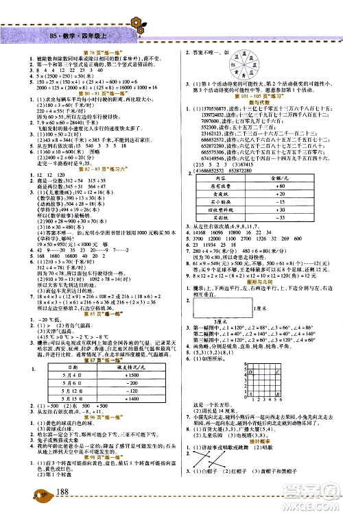 西安出版社2020年帮你学全讲归纳精练四年级上册数学BS北师版参考答案