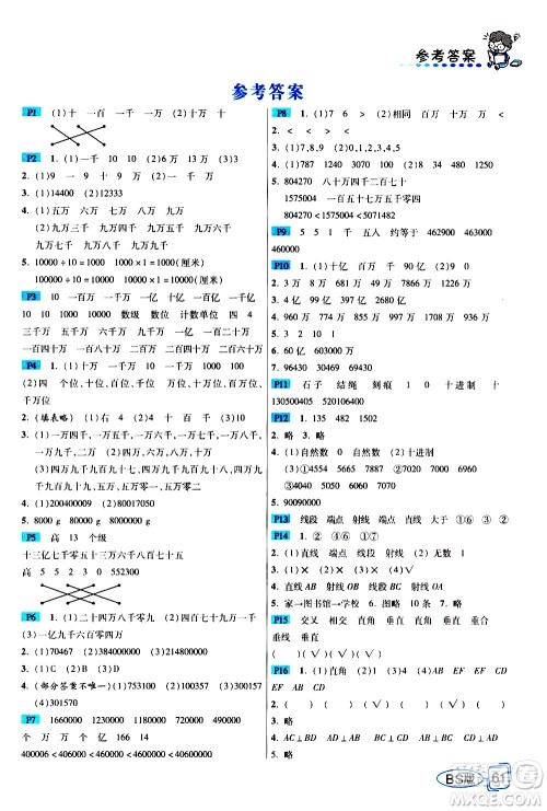 西安出版社2020年帮你学全讲归纳精练四年级上册数学BS北师版参考答案