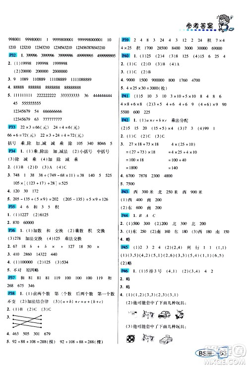 西安出版社2020年帮你学全讲归纳精练四年级上册数学BS北师版参考答案 西安出版社2020年帮你学全讲归纳精练四年级上册数学BS北师版参考答案