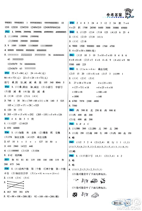 西安出版社2020年帮你学全讲归纳精练四年级上册数学BS北师版参考答案