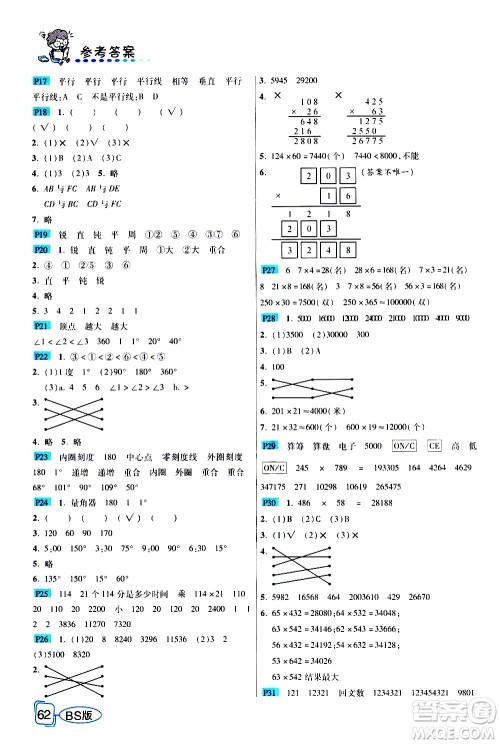 西安出版社2020年帮你学全讲归纳精练四年级上册数学BS北师版参考答案