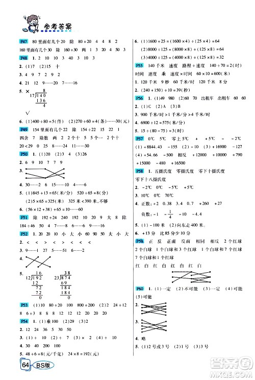 西安出版社2020年帮你学全讲归纳精练四年级上册数学BS北师版参考答案