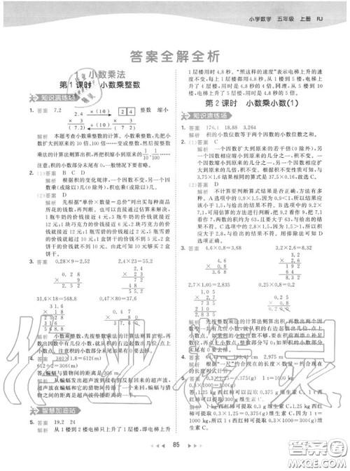 小儿郎2020秋53天天练五年级数学上册人教版参考答案