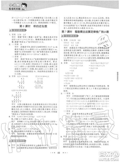 小儿郎2020秋53天天练五年级数学上册人教版参考答案