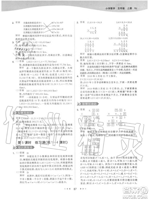 小儿郎2020秋53天天练五年级数学上册人教版参考答案