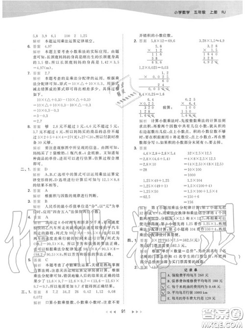 小儿郎2020秋53天天练五年级数学上册人教版参考答案