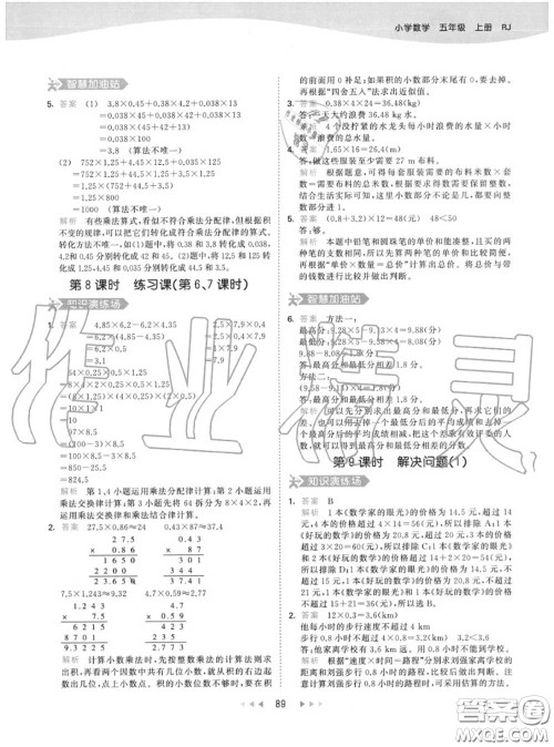 小儿郎2020秋53天天练五年级数学上册人教版参考答案