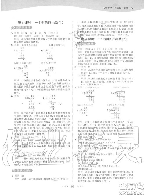 小儿郎2020秋53天天练五年级数学上册人教版参考答案