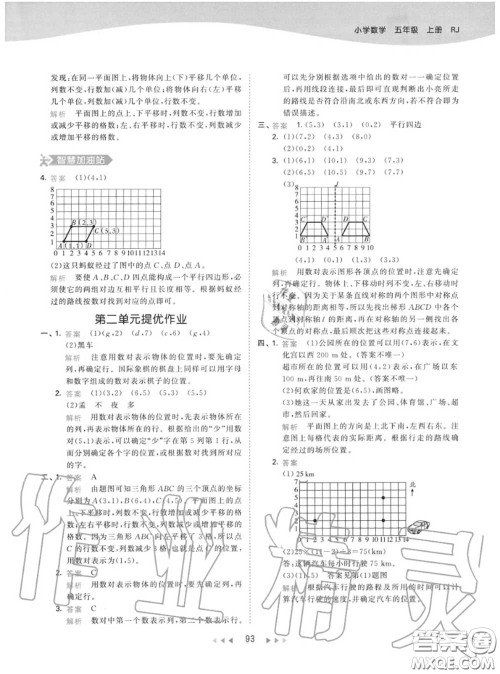 小儿郎2020秋53天天练五年级数学上册人教版参考答案