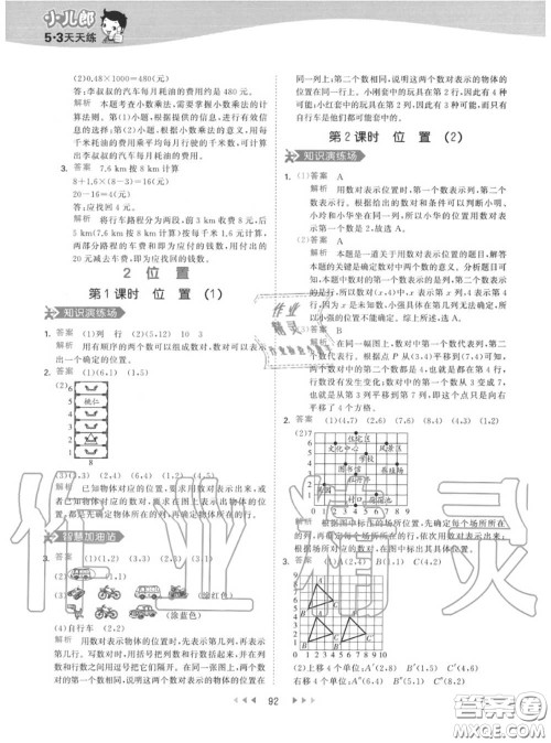 小儿郎2020秋53天天练五年级数学上册人教版参考答案