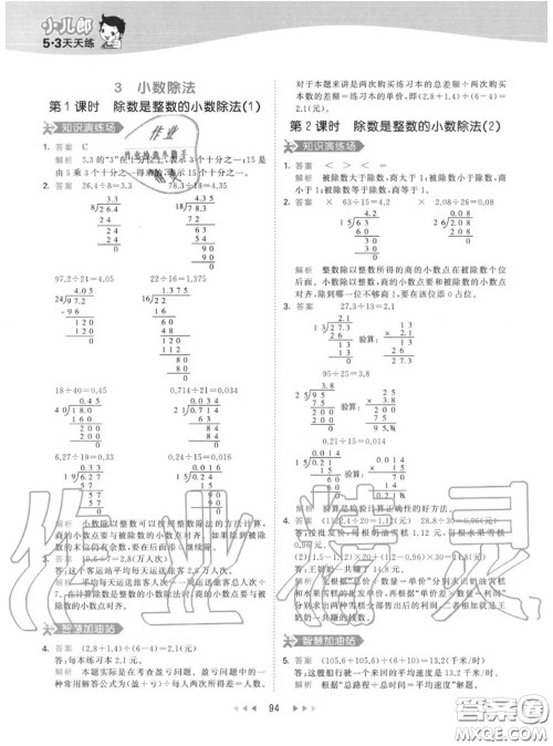 小儿郎2020秋53天天练五年级数学上册人教版参考答案