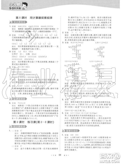 小儿郎2020秋53天天练五年级数学上册人教版参考答案