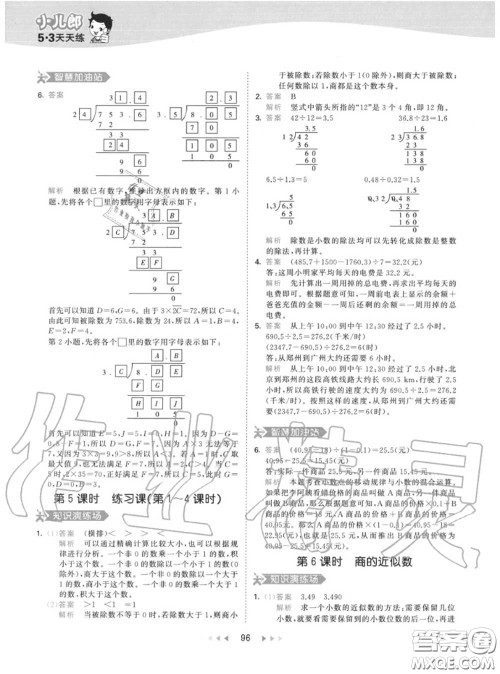 小儿郎2020秋53天天练五年级数学上册人教版参考答案