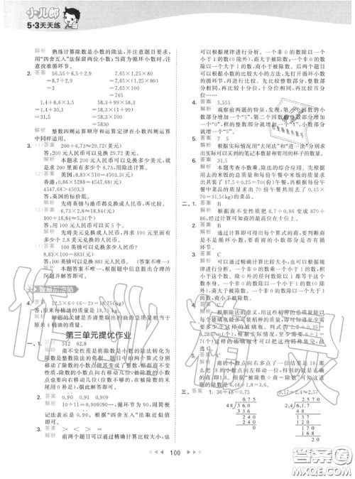 小儿郎2020秋53天天练五年级数学上册人教版参考答案 小儿郎2020秋53天天练五年级数学上册人教版参考答案