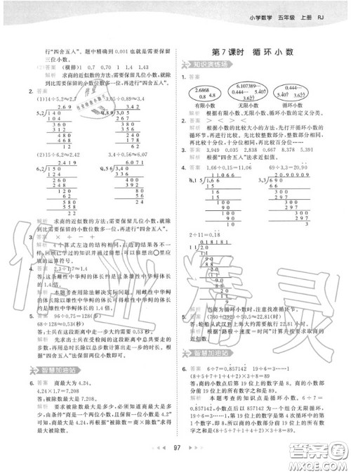 小儿郎2020秋53天天练五年级数学上册人教版参考答案