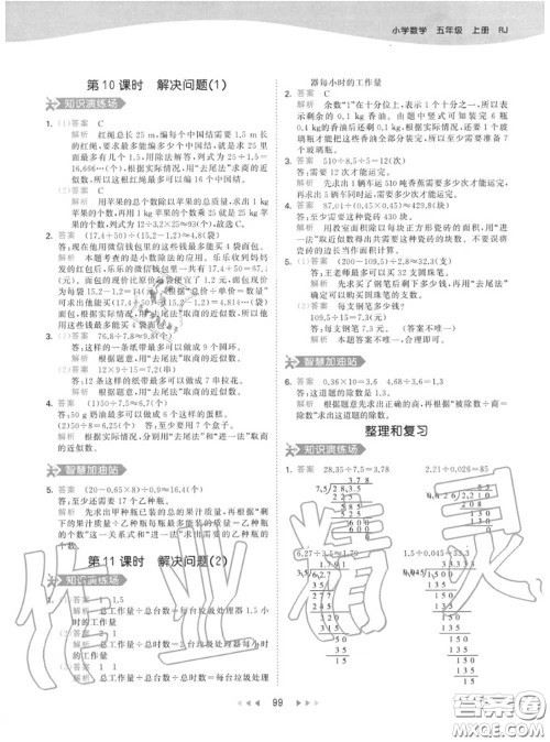 小儿郎2020秋53天天练五年级数学上册人教版参考答案