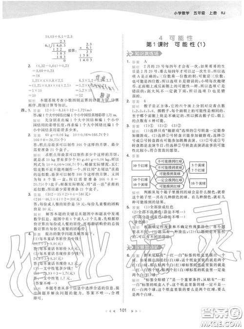 小儿郎2020秋53天天练五年级数学上册人教版参考答案