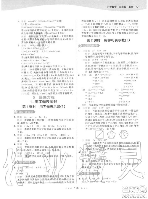 小儿郎2020秋53天天练五年级数学上册人教版参考答案