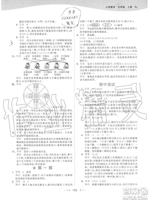 小儿郎2020秋53天天练五年级数学上册人教版参考答案