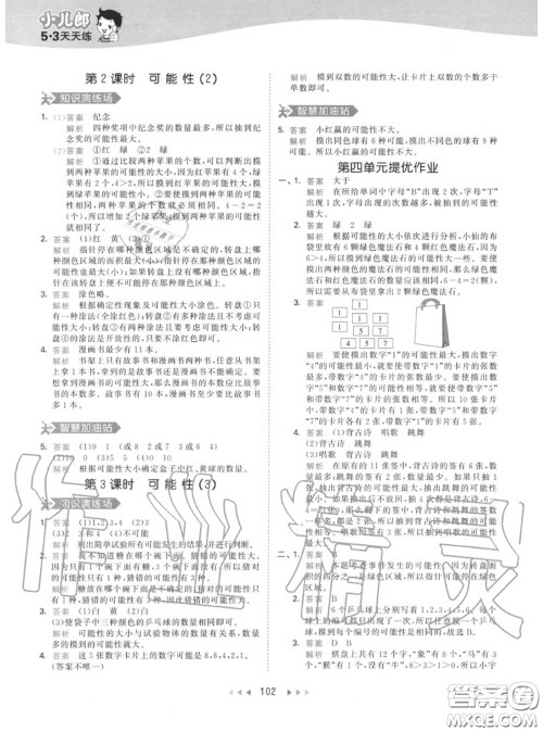 小儿郎2020秋53天天练五年级数学上册人教版参考答案