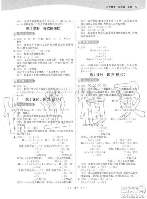 小儿郎2020秋53天天练五年级数学上册人教版参考答案