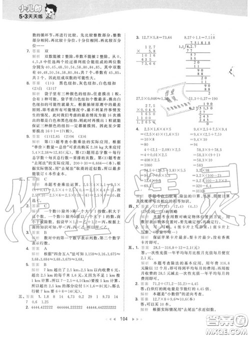 小儿郎2020秋53天天练五年级数学上册人教版参考答案