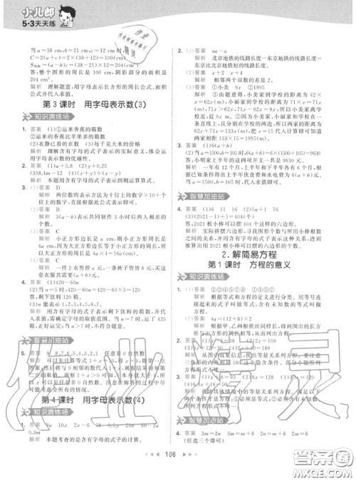 小儿郎2020秋53天天练五年级数学上册人教版参考答案 小儿郎2020秋53天天练五年级数学上册人教版参考答案