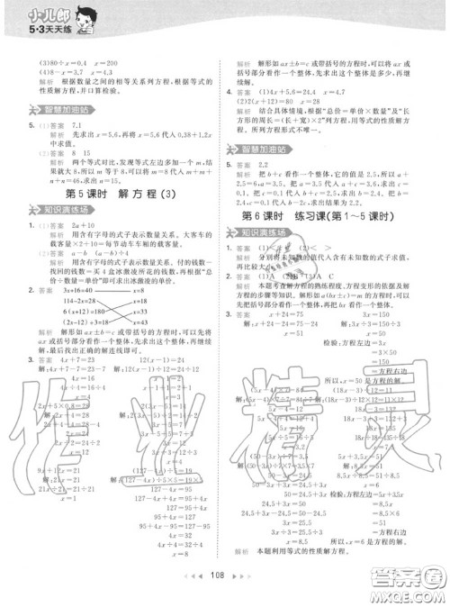 小儿郎2020秋53天天练五年级数学上册人教版参考答案