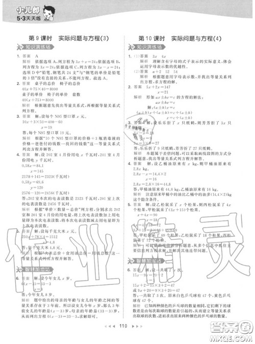 小儿郎2020秋53天天练五年级数学上册人教版参考答案