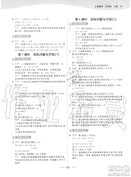 小儿郎2020秋53天天练五年级数学上册人教版参考答案