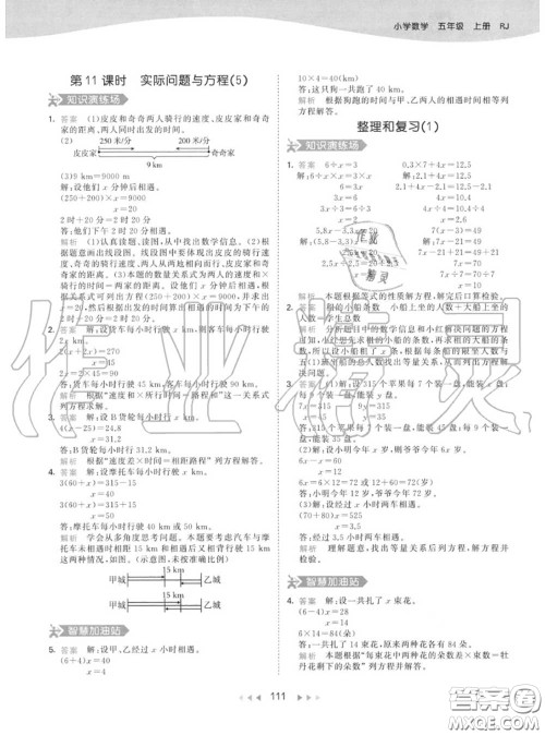 小儿郎2020秋53天天练五年级数学上册人教版参考答案