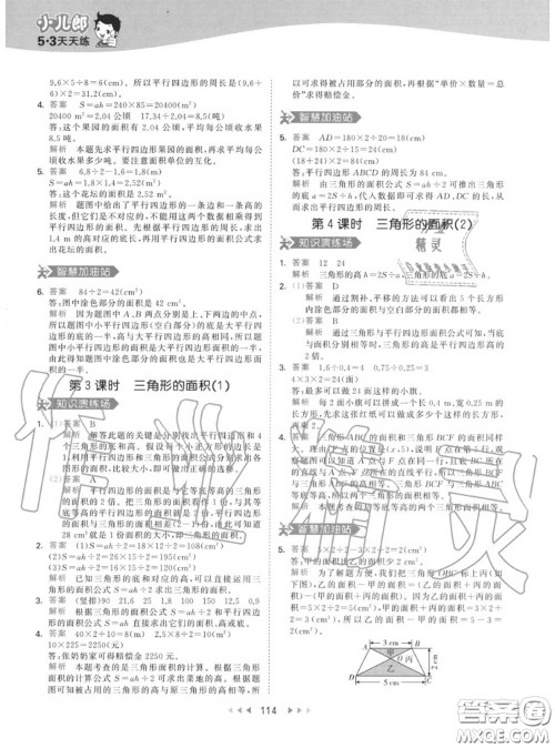 小儿郎2020秋53天天练五年级数学上册人教版参考答案