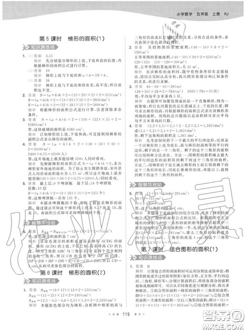 小儿郎2020秋53天天练五年级数学上册人教版参考答案