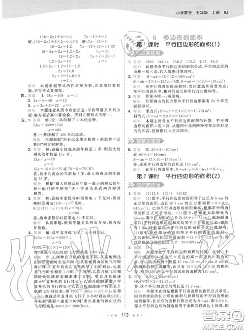 小儿郎2020秋53天天练五年级数学上册人教版参考答案