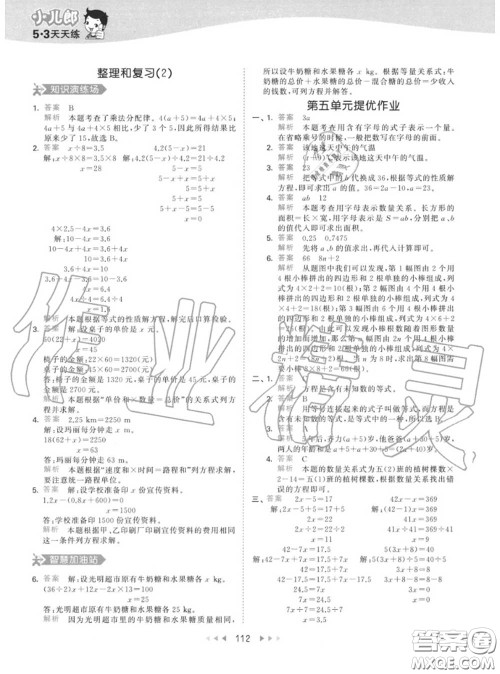 小儿郎2020秋53天天练五年级数学上册人教版参考答案