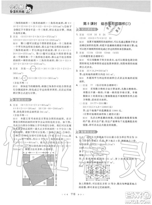 小儿郎2020秋53天天练五年级数学上册人教版参考答案