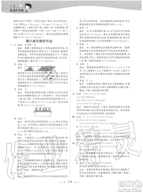 小儿郎2020秋53天天练五年级数学上册人教版参考答案 小儿郎2020秋53天天练五年级数学上册人教版参考答案