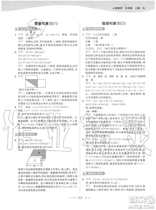 小儿郎2020秋53天天练五年级数学上册人教版参考答案